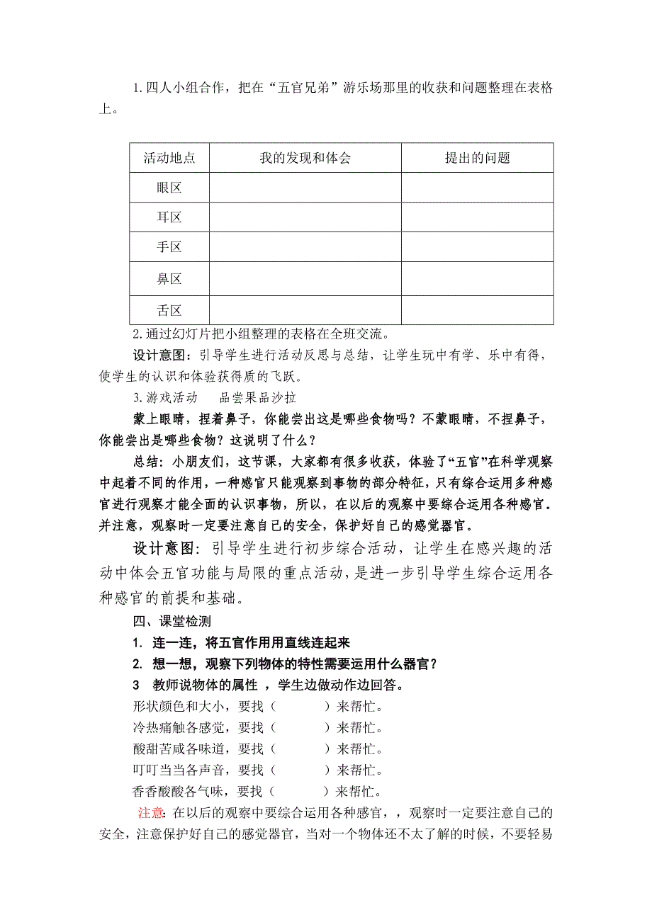 《五官兄弟游乐场》教案.doc_第3页