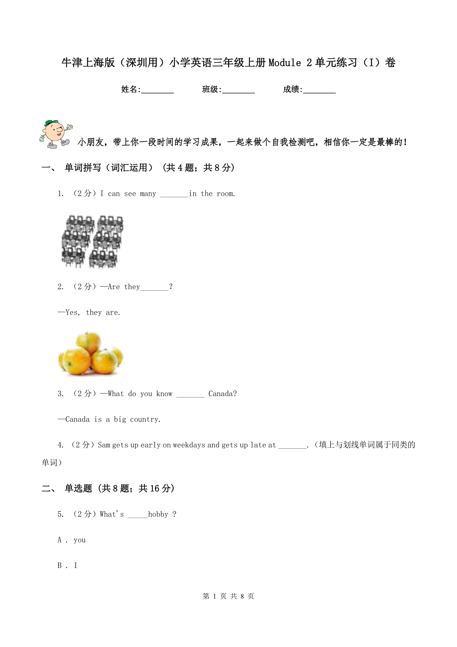 牛津上海版（深圳用）小学英语三年级上册Module 2单元练习（I）卷.doc_第1页