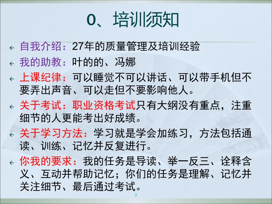 QE品质工程师培训初级_第2页