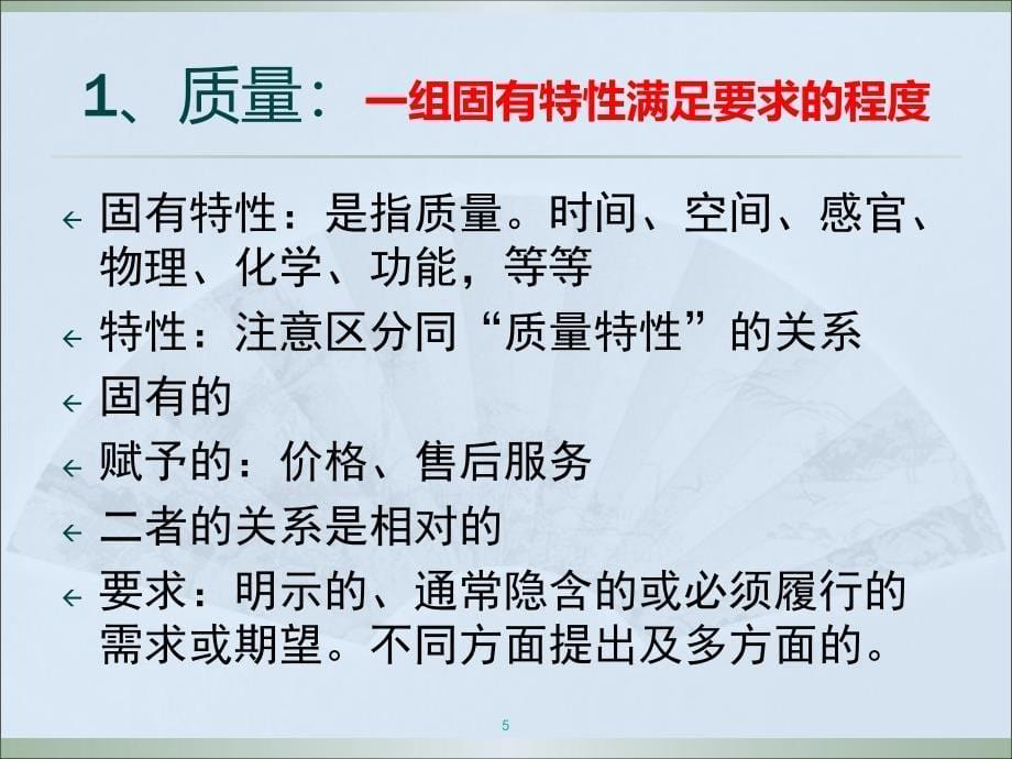 QE品质工程师培训初级_第5页