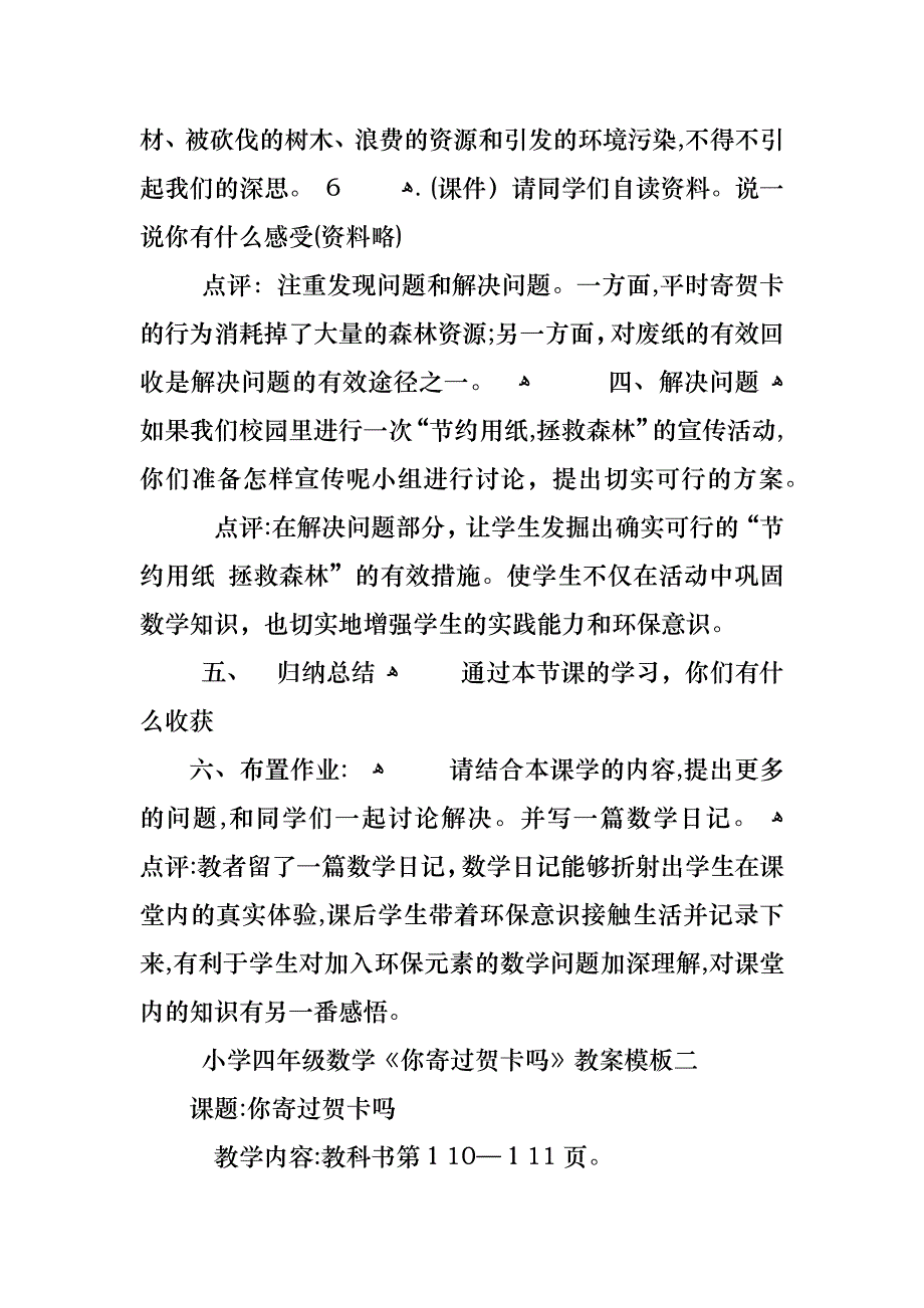 小学四年级数学你寄过贺卡吗教案范文合集大全_第3页