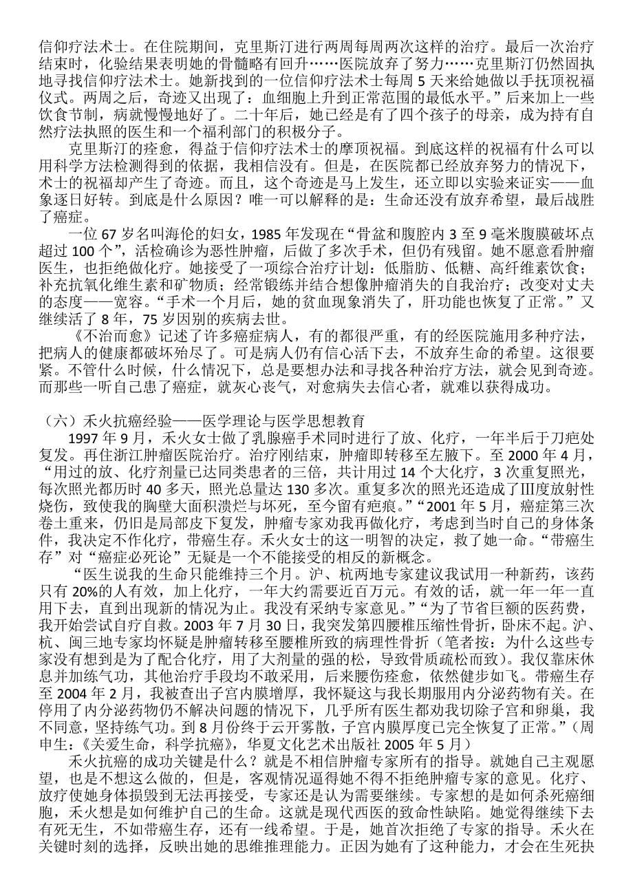 一个老中医对癌症治疗的见解.doc_第5页