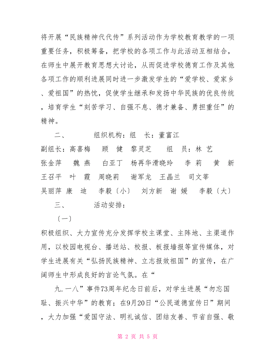 “中小学弘扬和培育民族精神教育月”活动方案_第2页