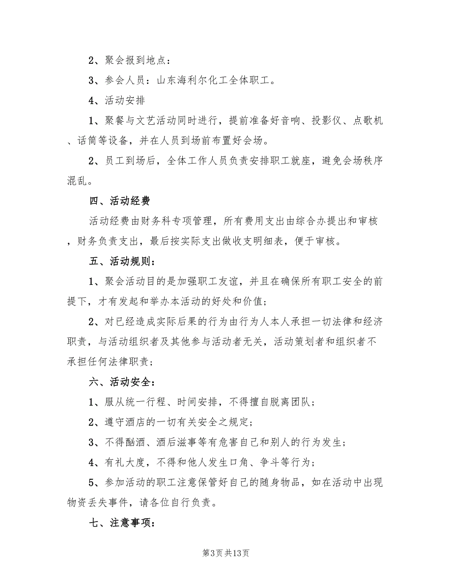 公司活动策划方案集锦（5篇）_第3页