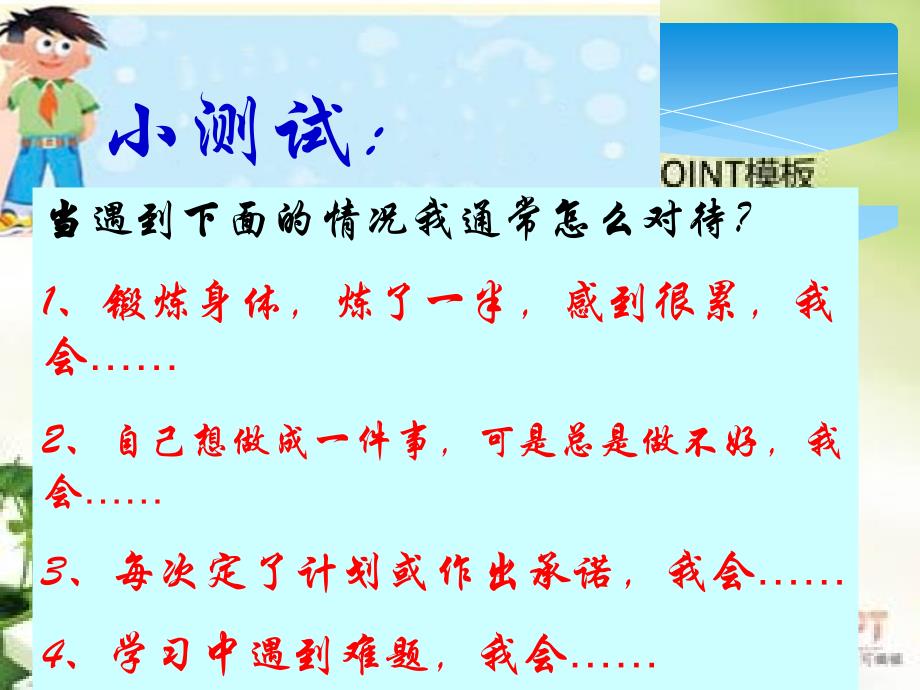 人教版五年级品德与社会下册一单元成长的快乐与烦恼3尝尝苦滋味课件2_第2页