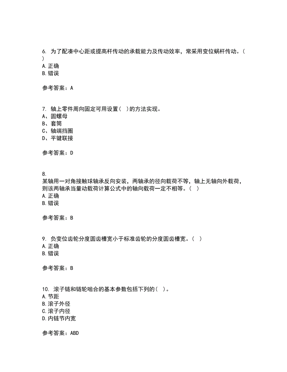 东北大学22春《机械设计》基础综合作业二答案参考36_第2页