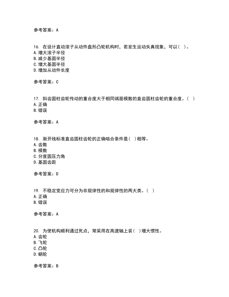 东北大学22春《机械设计》基础综合作业二答案参考36_第4页