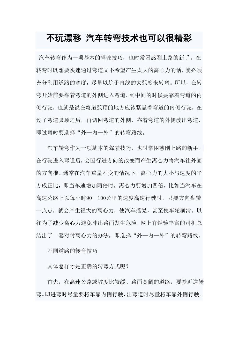 不玩漂移 汽车转弯技术也可以很精彩.doc_第1页