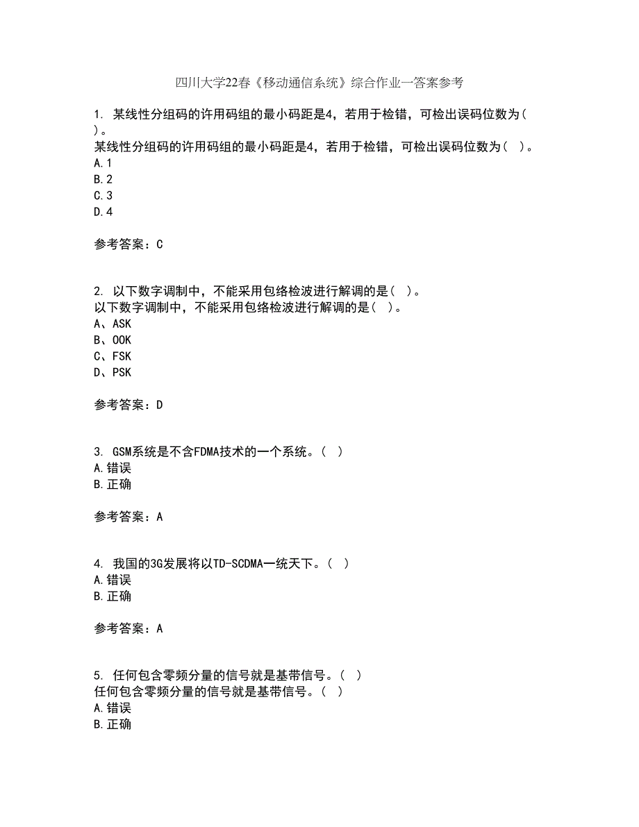 四川大学22春《移动通信系统》综合作业一答案参考24_第1页