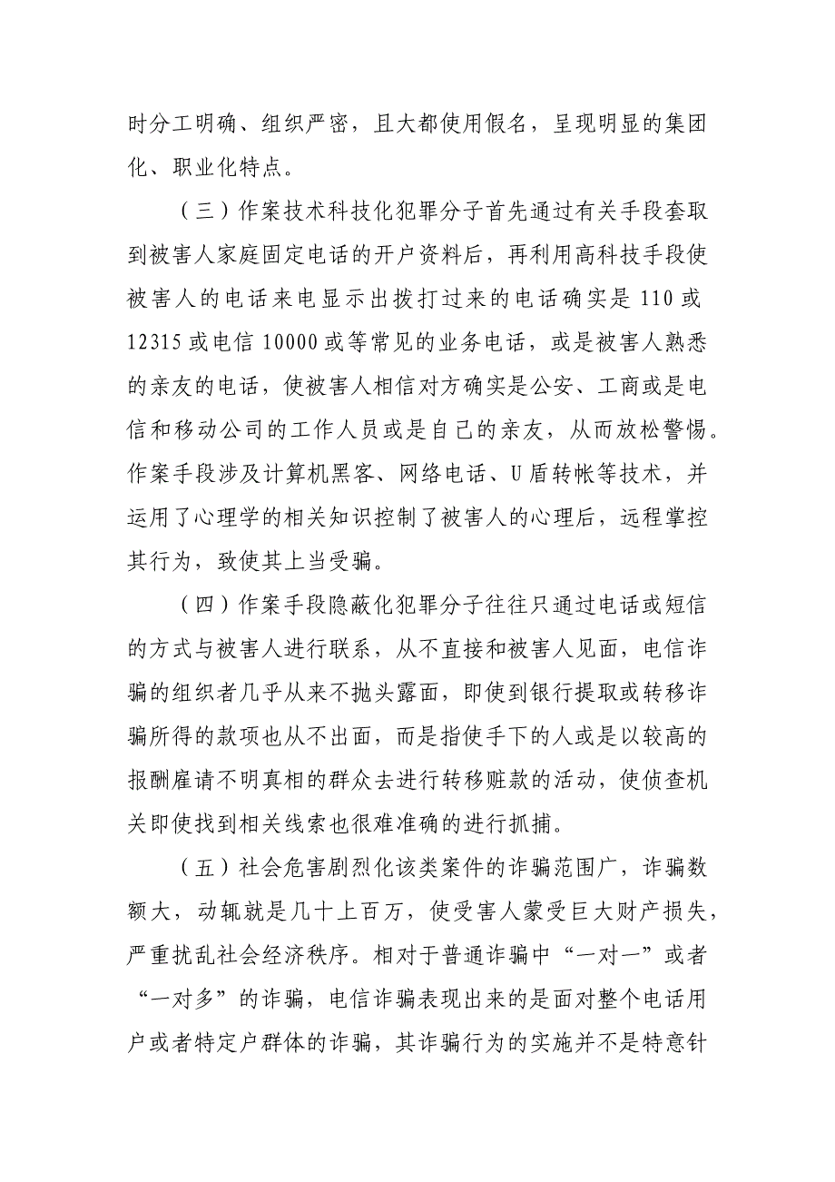 网络电信诈骗分析调研报告_第2页