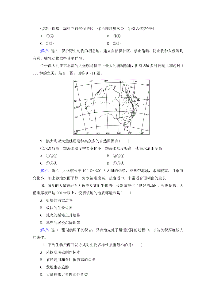 2019-2020学年高中地理第4章生态环境保护第4节生物多样性保护练习新人教版选修6_第3页