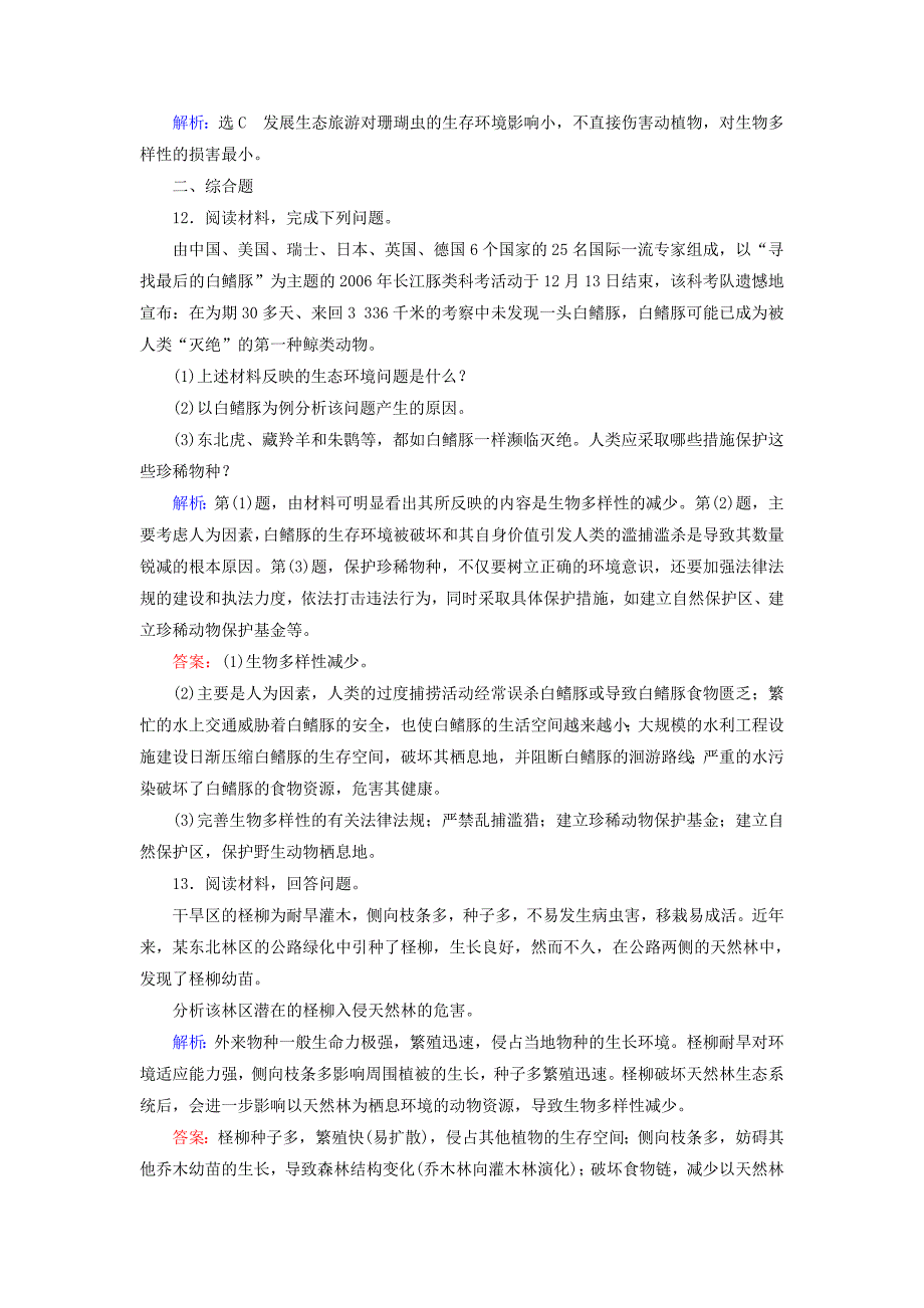 2019-2020学年高中地理第4章生态环境保护第4节生物多样性保护练习新人教版选修6_第4页