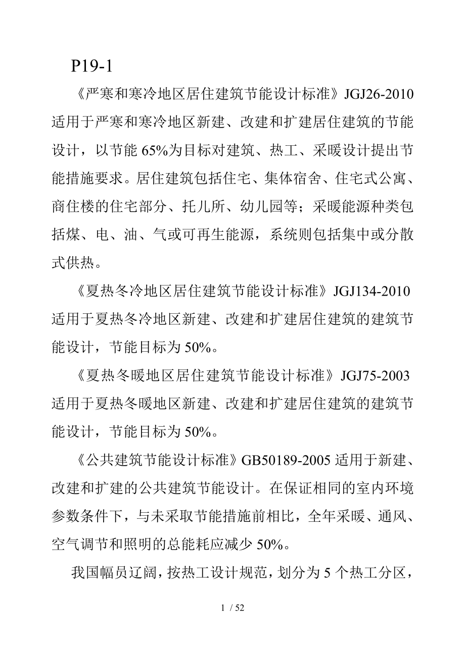 注册建筑师教材修改一_第1页