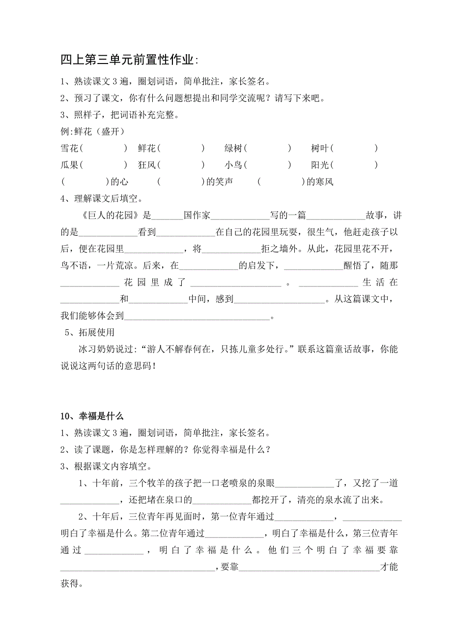 四上第三四单元前置性作业_第1页