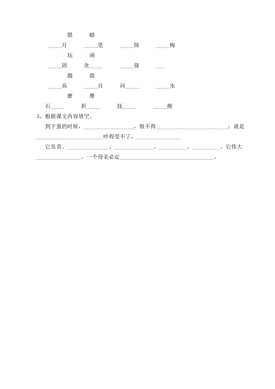 四上第三四单元前置性作业_第4页