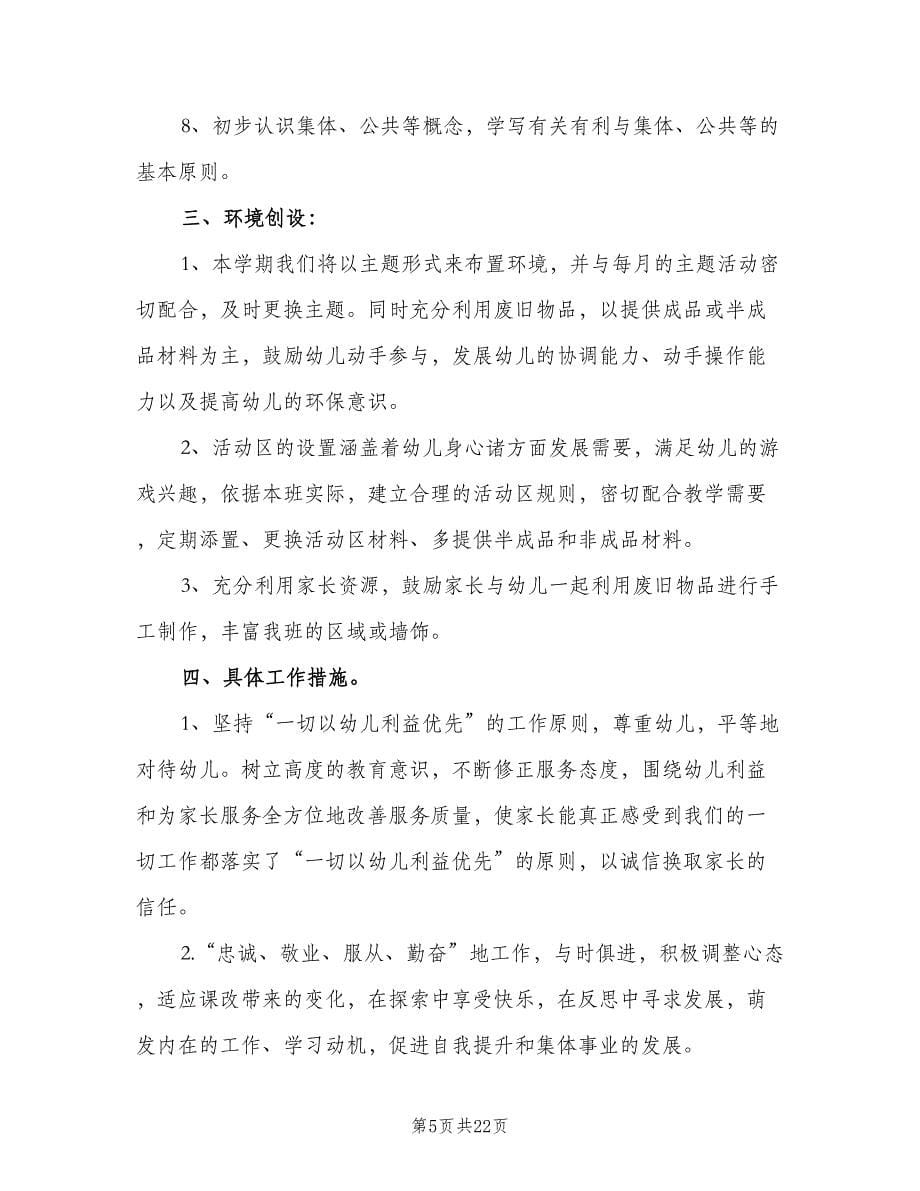 2023年美术教师工作计划范文（9篇）.doc_第5页