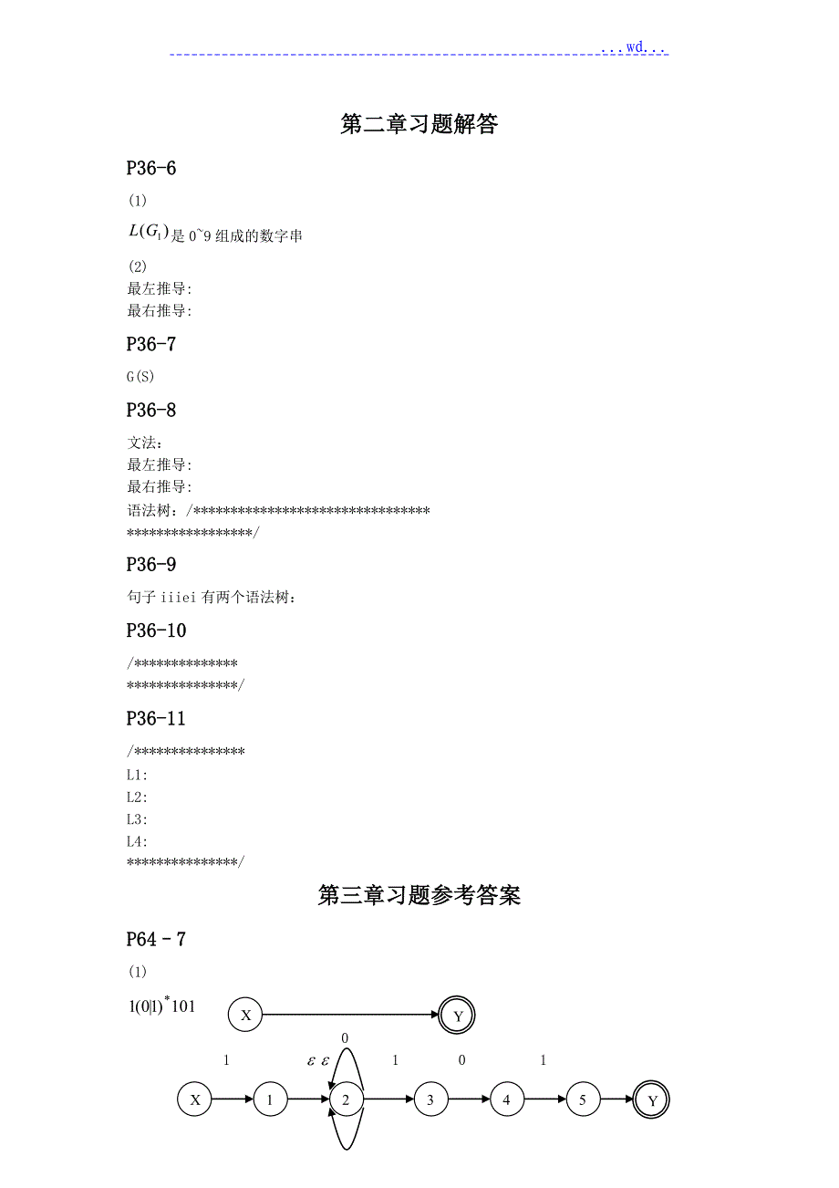 编译原理第三版课后习题解答_第1页