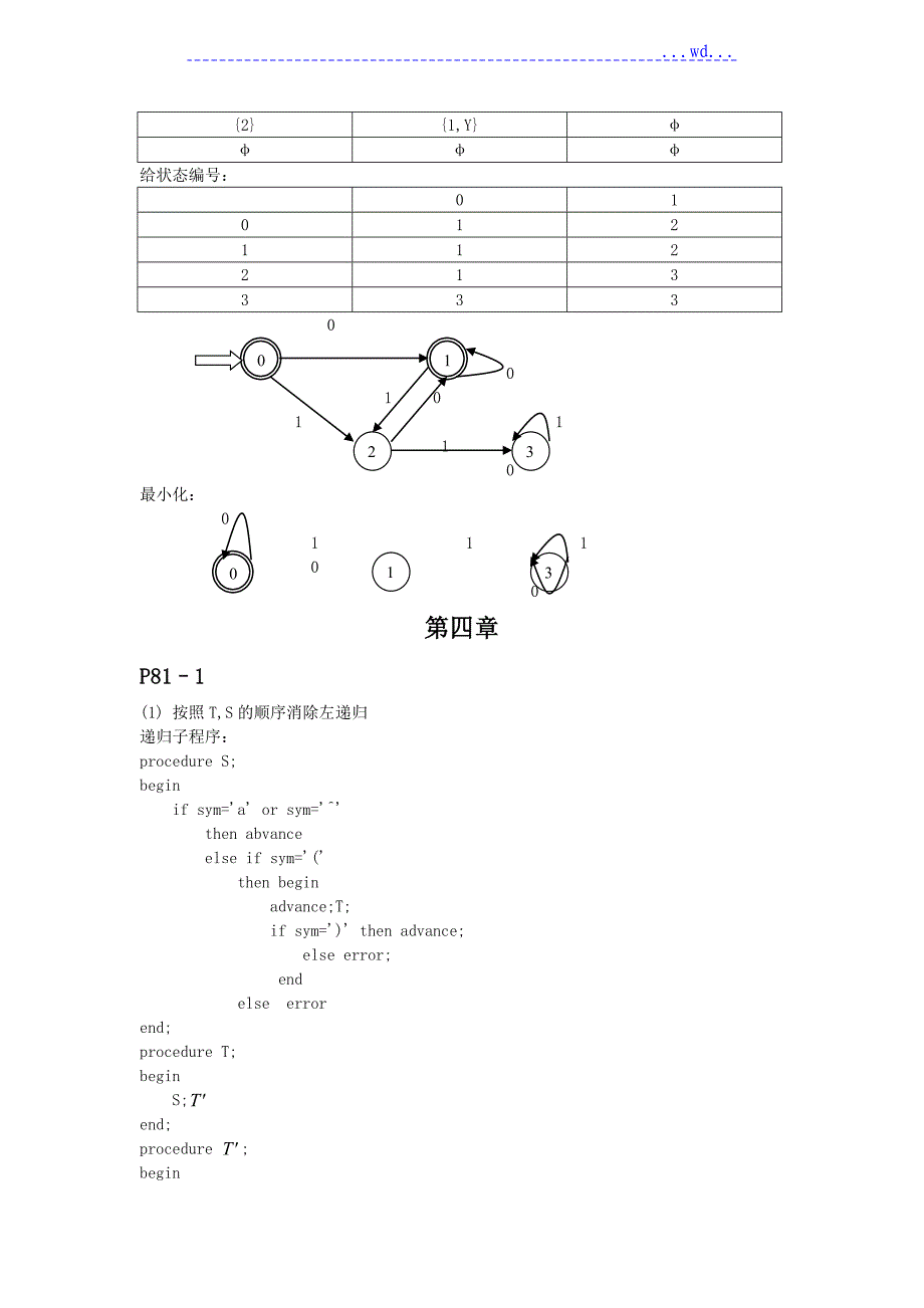 编译原理第三版课后习题解答_第4页