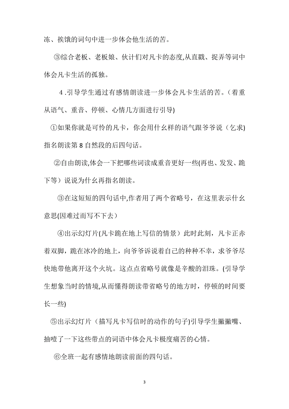 六年级语文教案凡卡教学设计_第3页