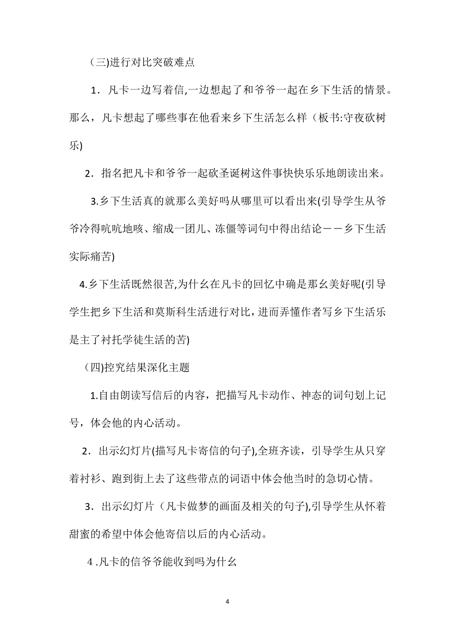 六年级语文教案凡卡教学设计_第4页