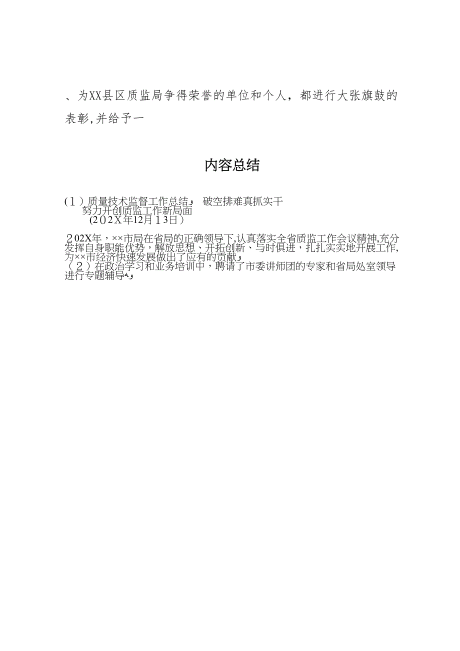 质量技术监督工作总结9_第4页