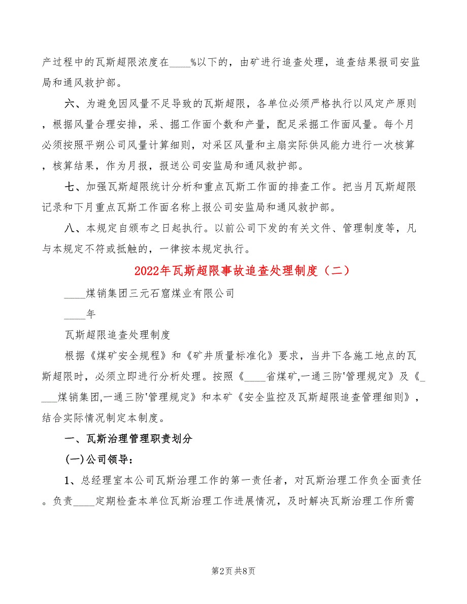 2022年瓦斯超限事故追查处理制度_第2页