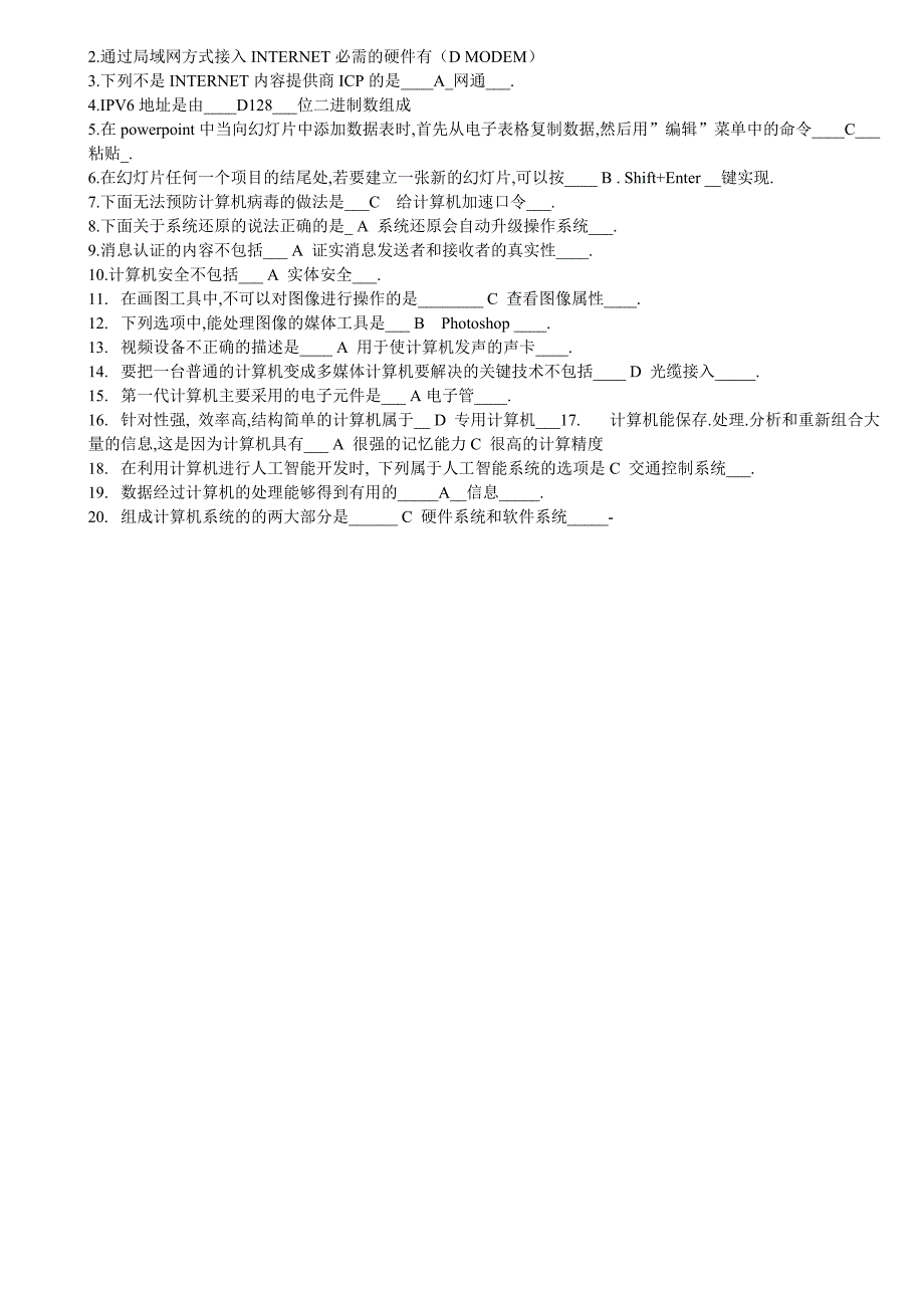 计算机应用基础试题及参考答_第3页