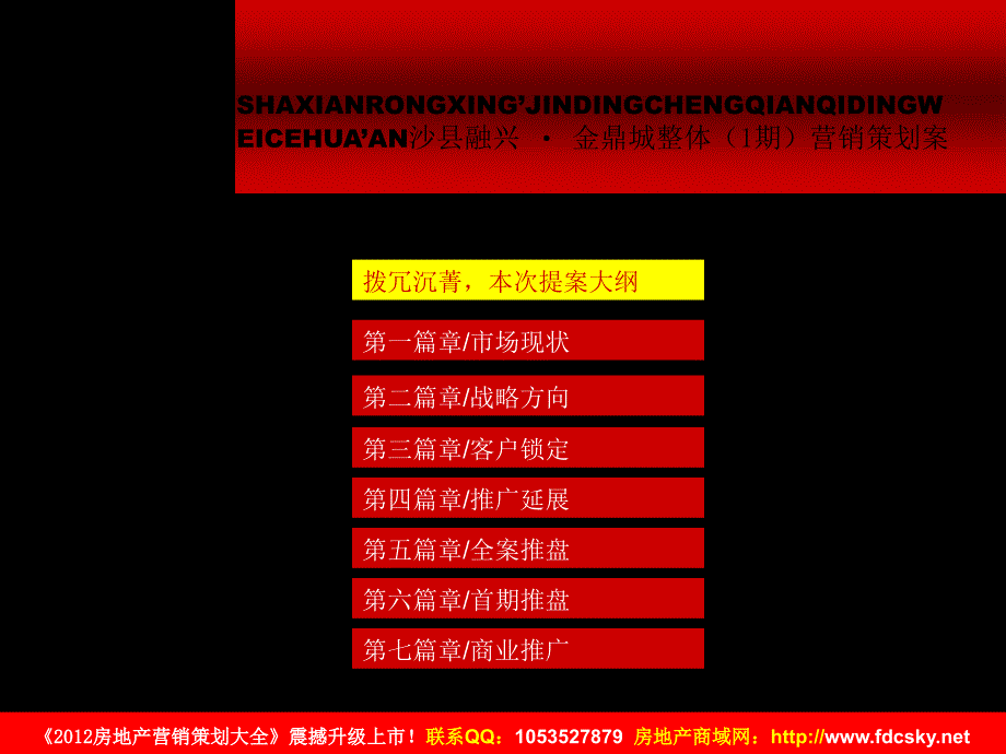 三明市沙县融兴&#183;金鼎城整体1期营销策划案_第2页