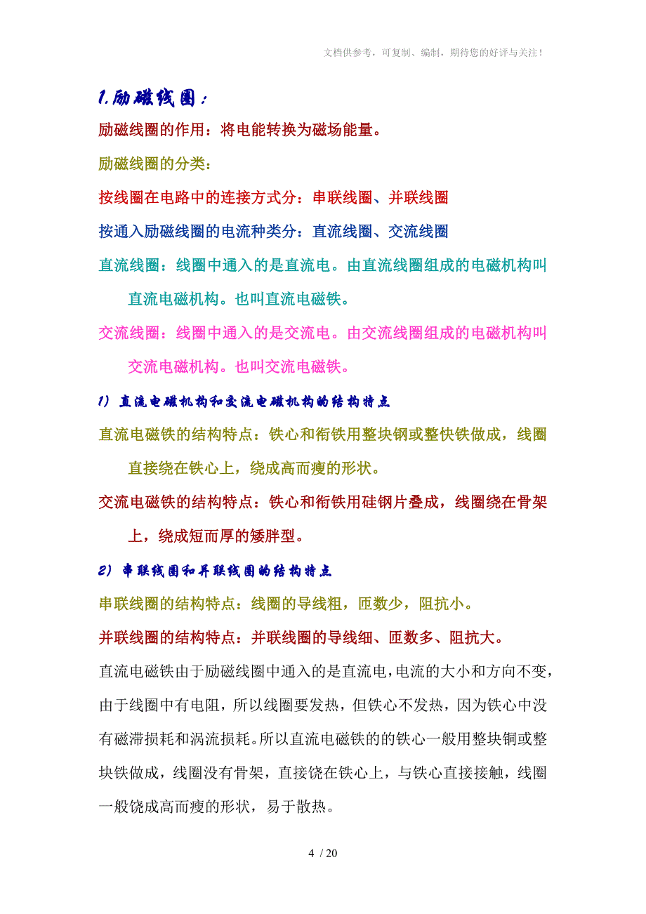 低压元器件的介绍_第4页