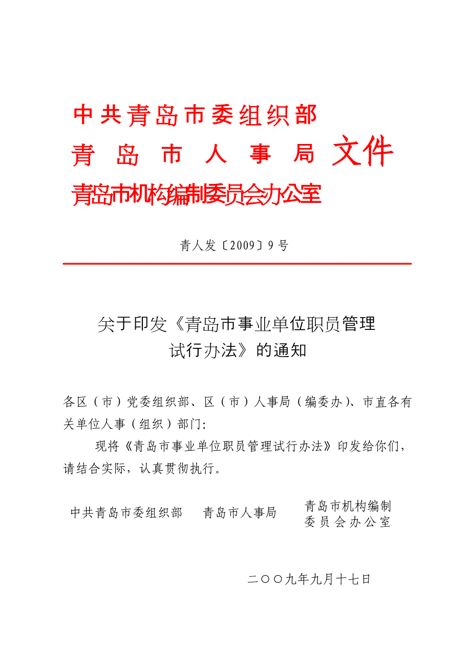 职员制相关文件汇总_第2页