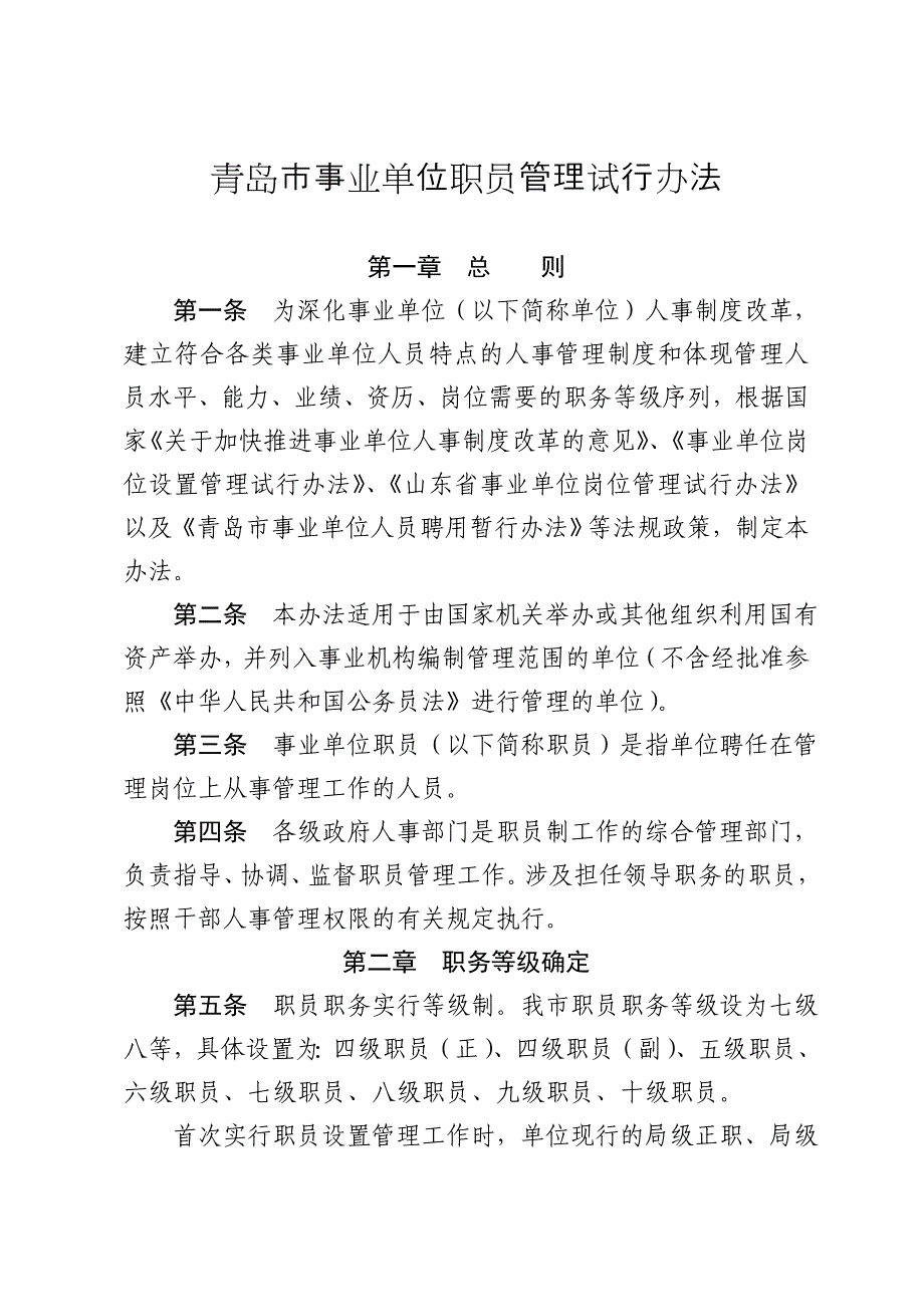 职员制相关文件汇总_第3页