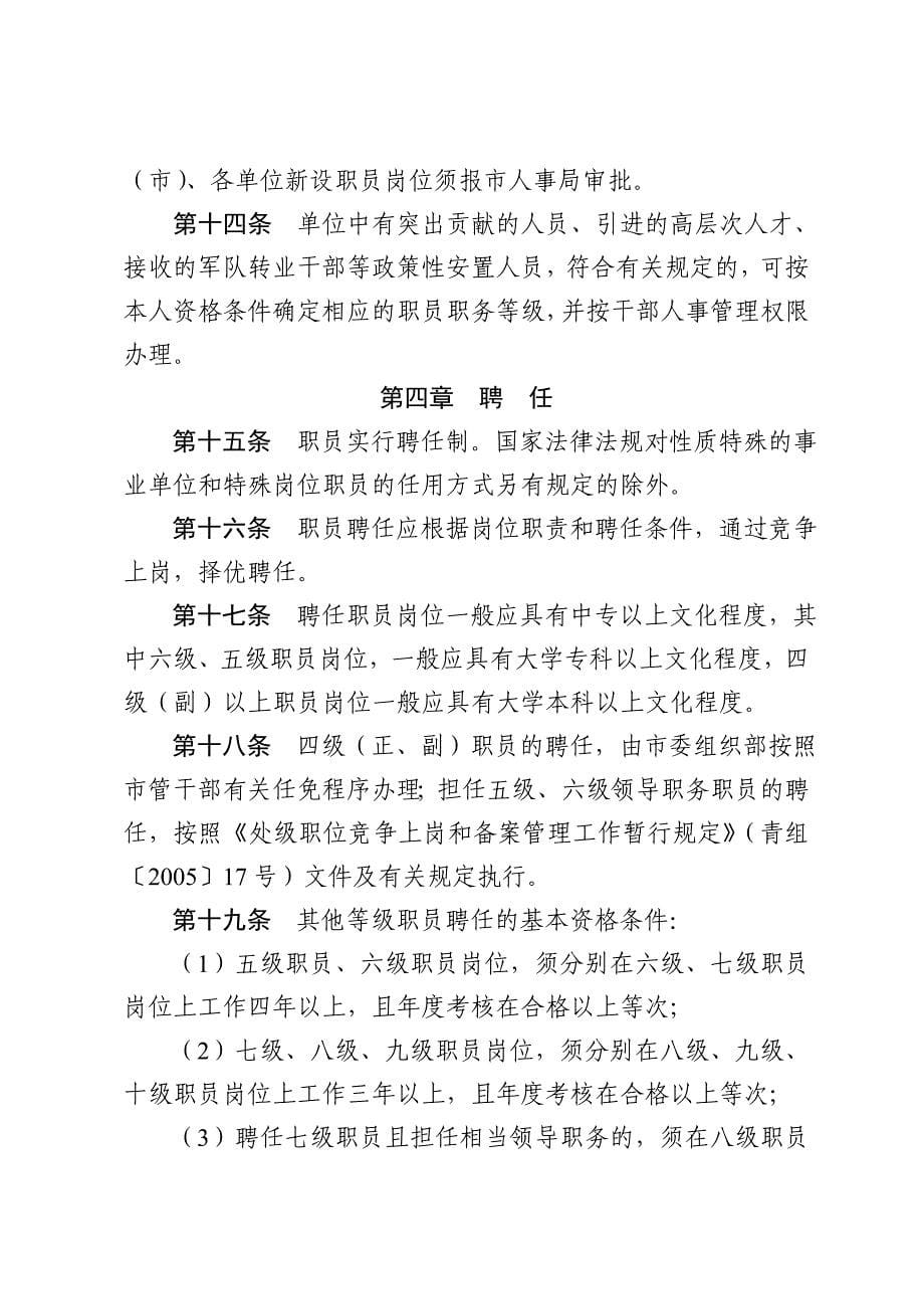 职员制相关文件汇总_第5页