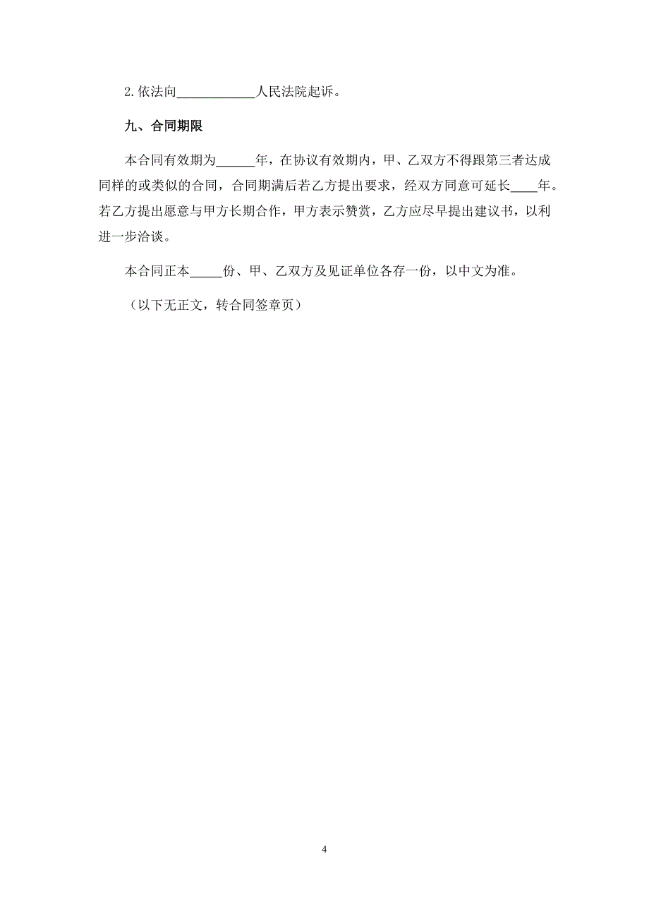 来料加工合同(轻工)、来料加工和来件装配合同.docx_第4页