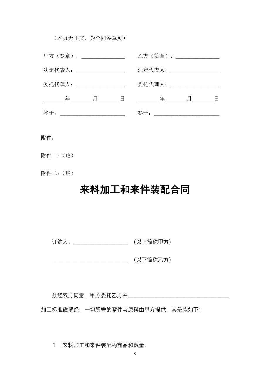 来料加工合同(轻工)、来料加工和来件装配合同.docx_第5页