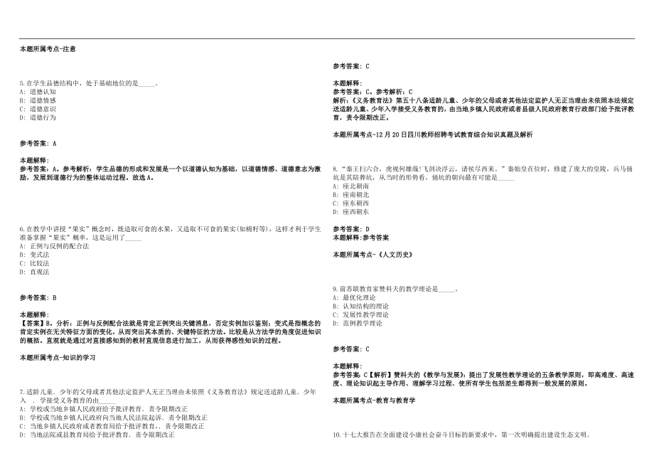 2022年12月湖南长沙同升湖实验学校2020年教师招聘笔试参考题库含答案解析版_第2页