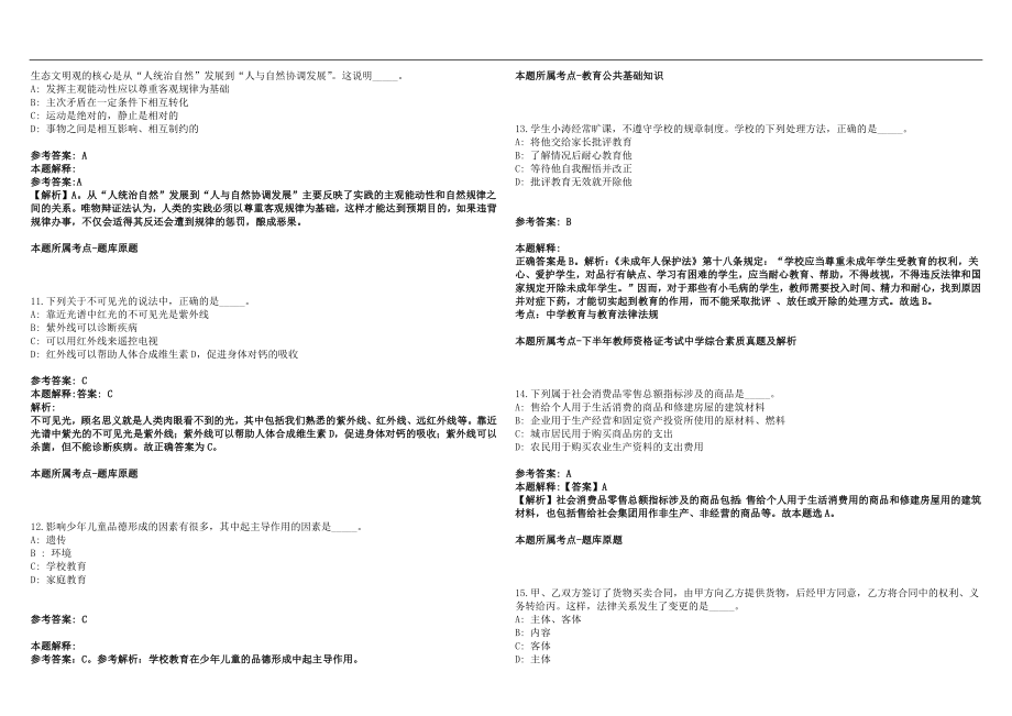 2022年12月湖南长沙同升湖实验学校2020年教师招聘笔试参考题库含答案解析版_第3页