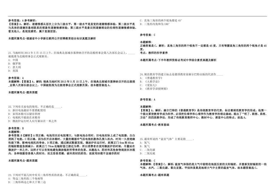 2022年12月湖南长沙同升湖实验学校2020年教师招聘笔试参考题库含答案解析版_第5页