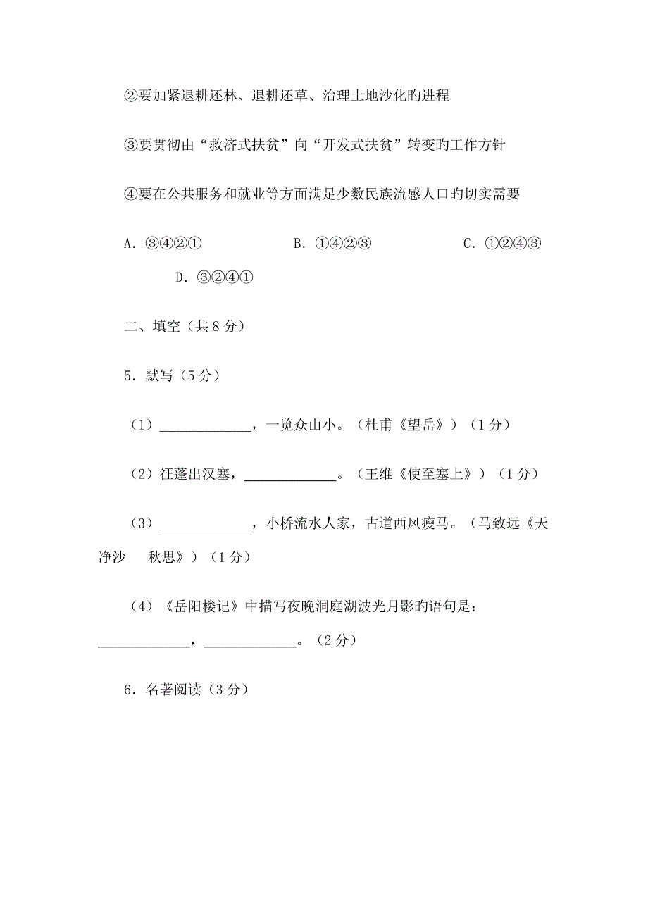 2023年北京市高级中等学校招生考试_第4页