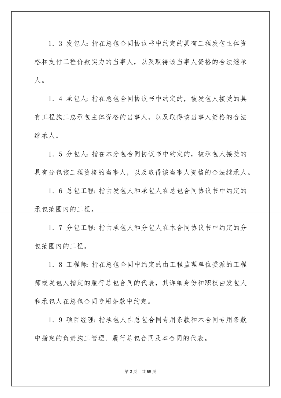 2023施工合同1938范文.docx_第2页