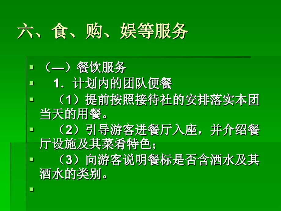 衣、食、购、娱等课件_第1页