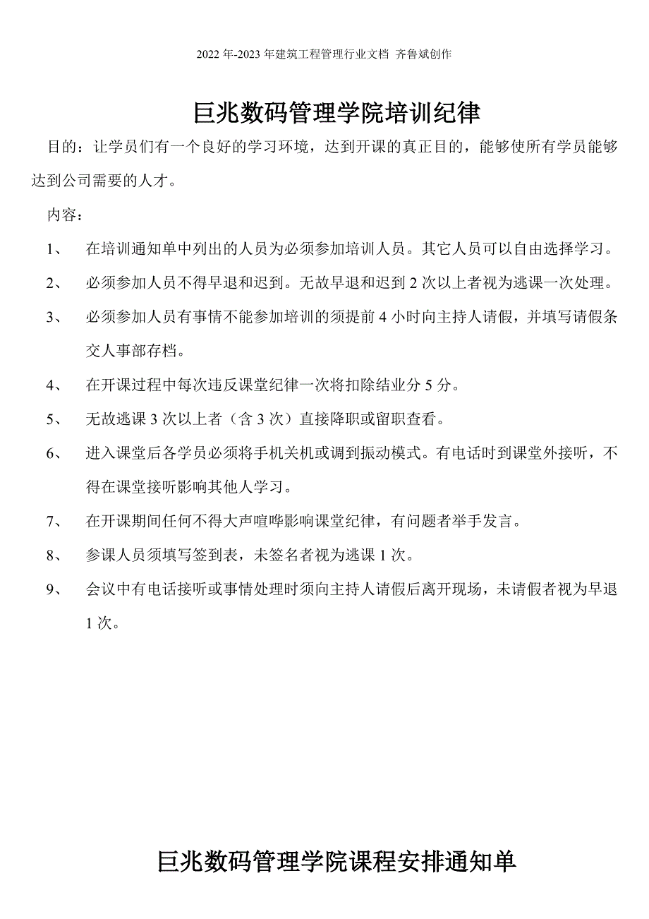 基层管理人员培训班方案_第4页