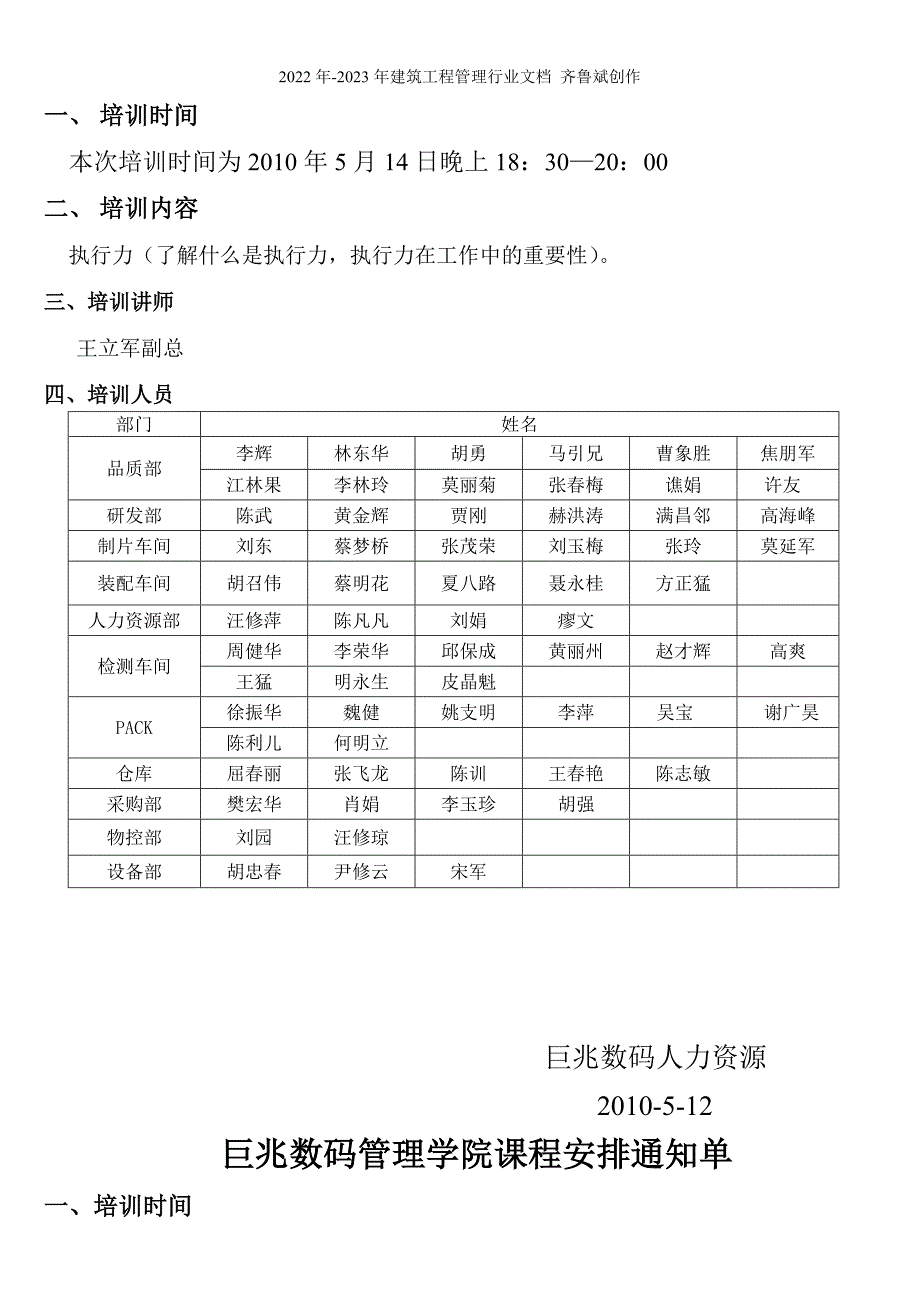 基层管理人员培训班方案_第5页