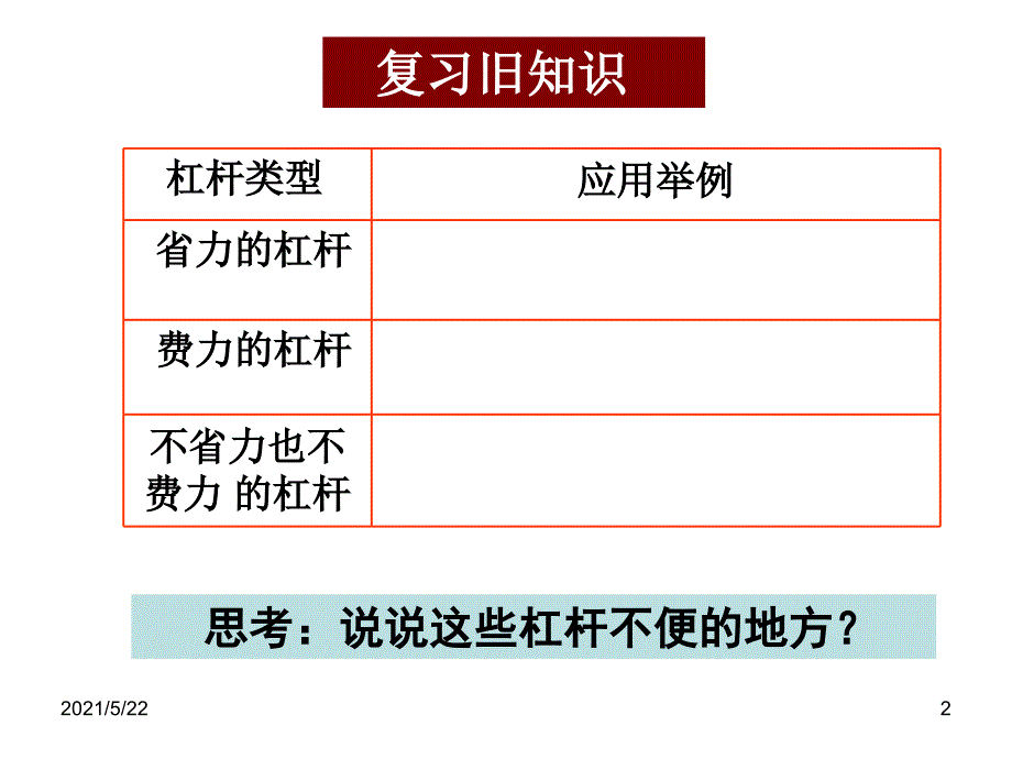 冀教版科学五年级下-3.轮子的妙用_第2页