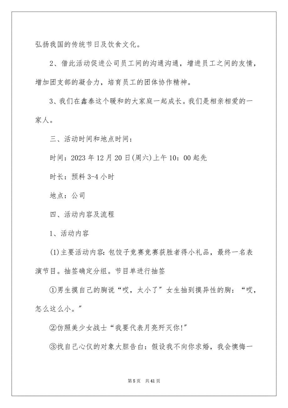 2023年冬至包饺子活动策划5.docx_第5页