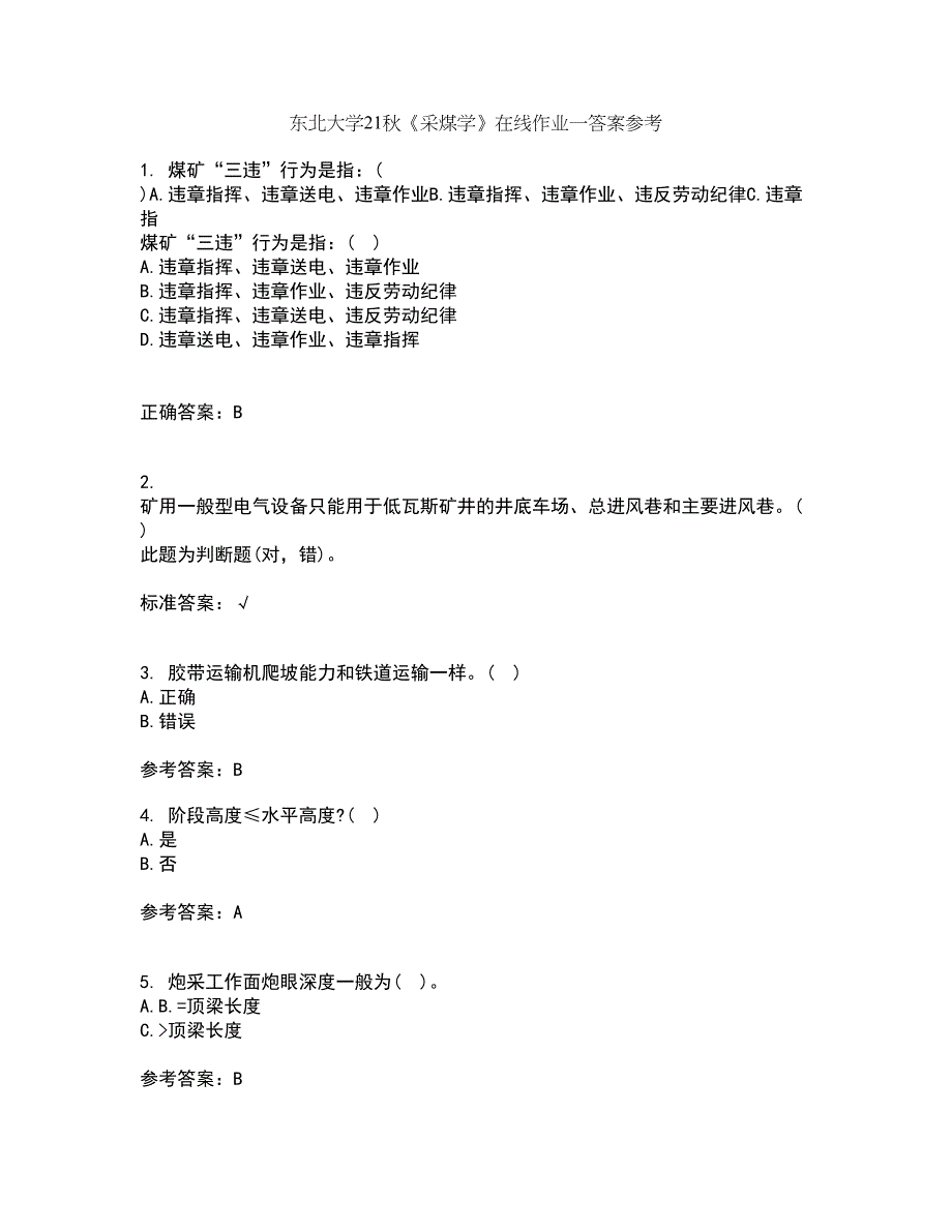 东北大学21秋《采煤学》在线作业一答案参考8_第1页