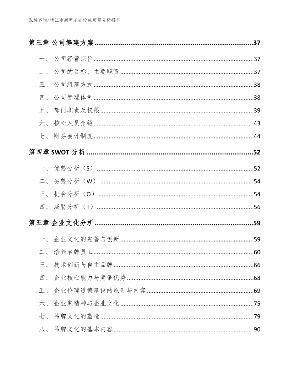 靖江市新型基础设施项目分析报告（范文）_第3页