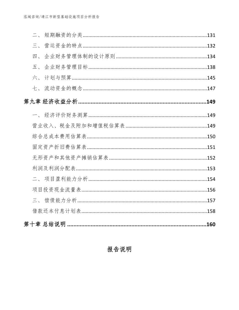 靖江市新型基础设施项目分析报告（范文）_第5页
