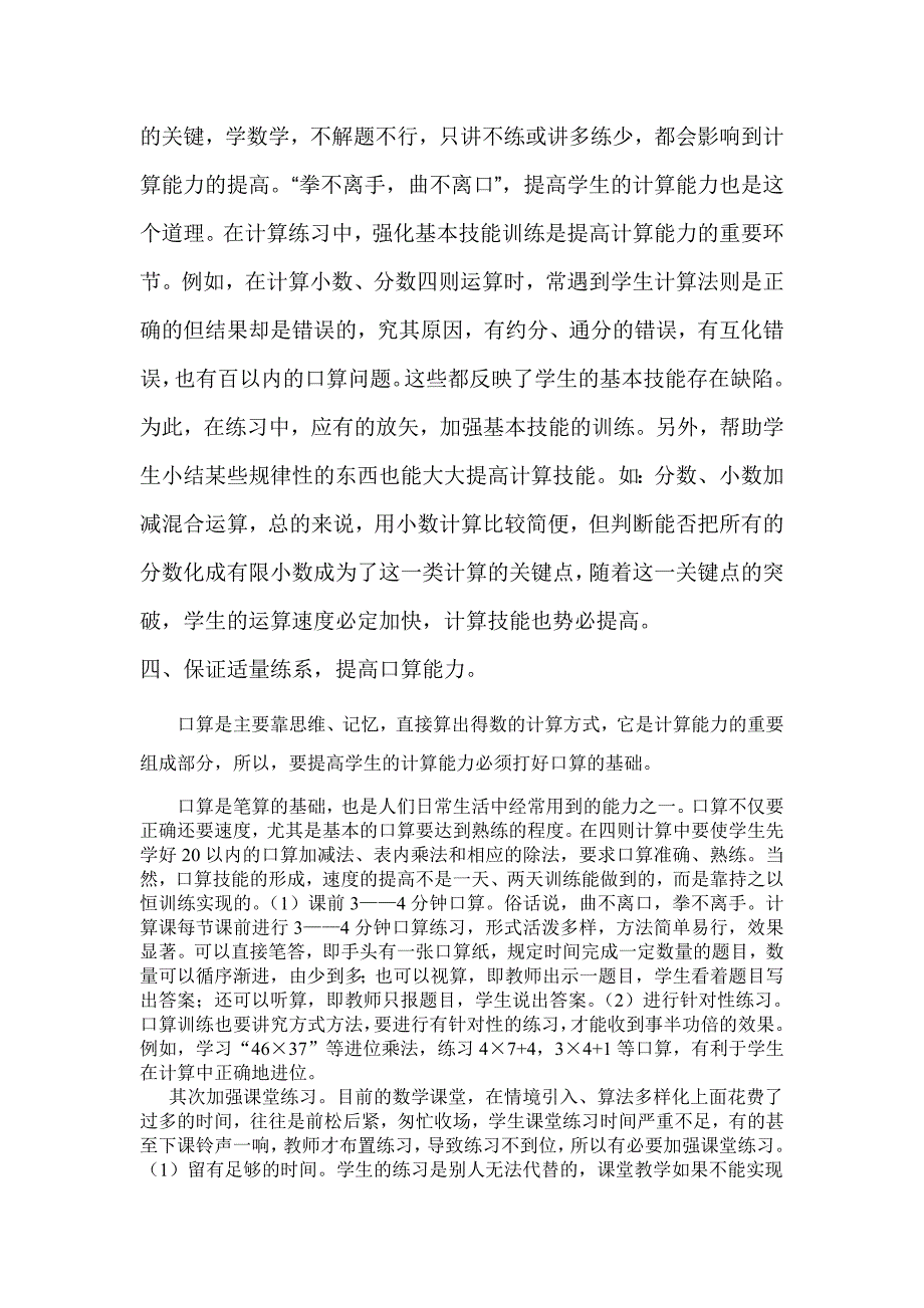 小学数学教学中如何提高学生的计算能力论文_第3页