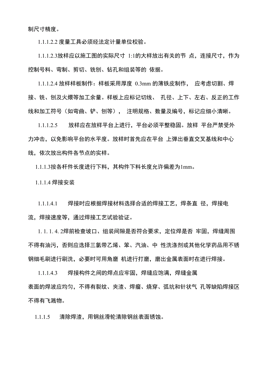 铁艺护栏施工方案和质量保证措施_第2页