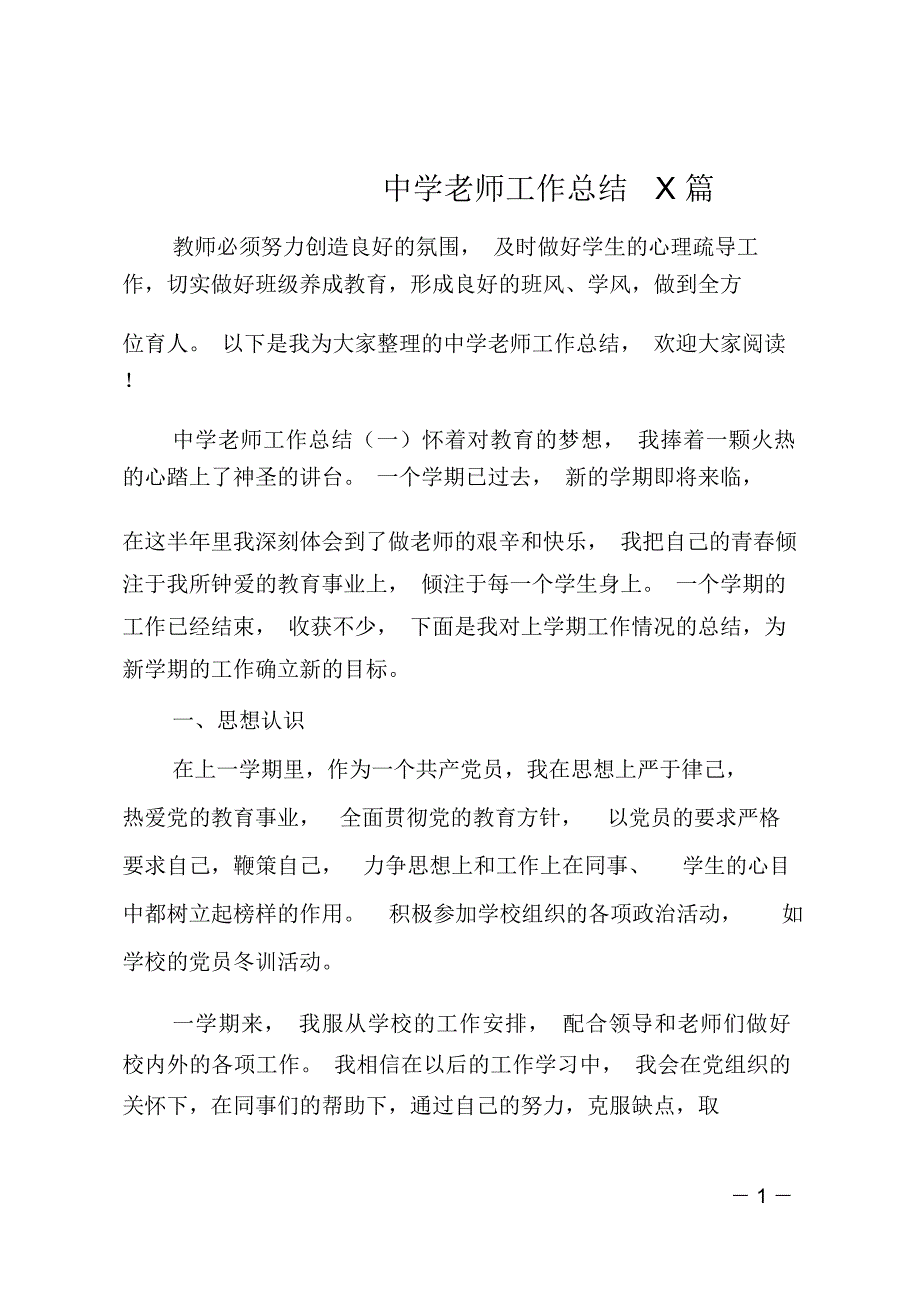 中学老师工作总结3篇_第1页